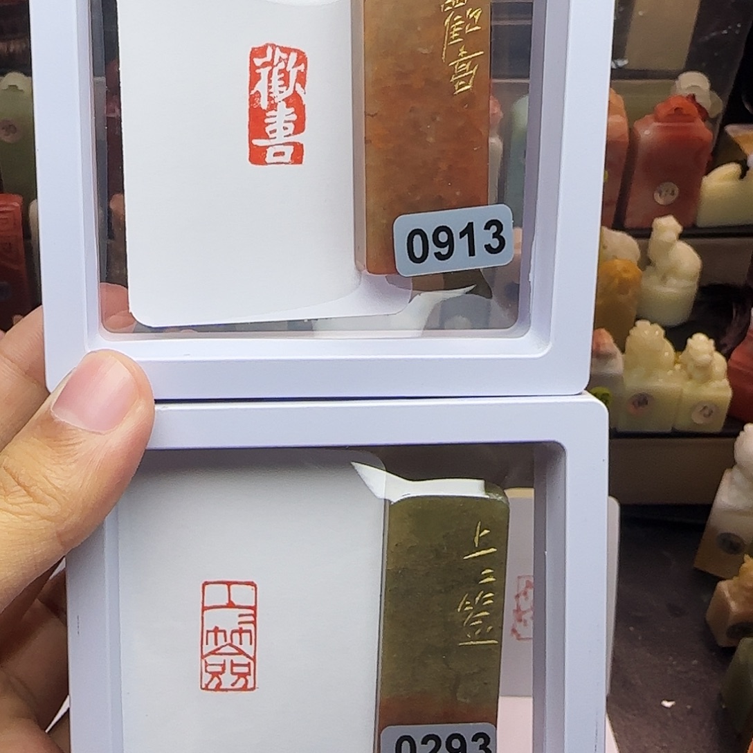 寿山石印石1×2欢喜，上上签 一组两个 手工篆刻