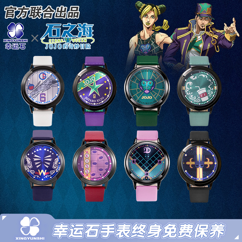 幸运石官方JOJO石之海正版空条承太郎徐伦系列动漫周边腕表手表