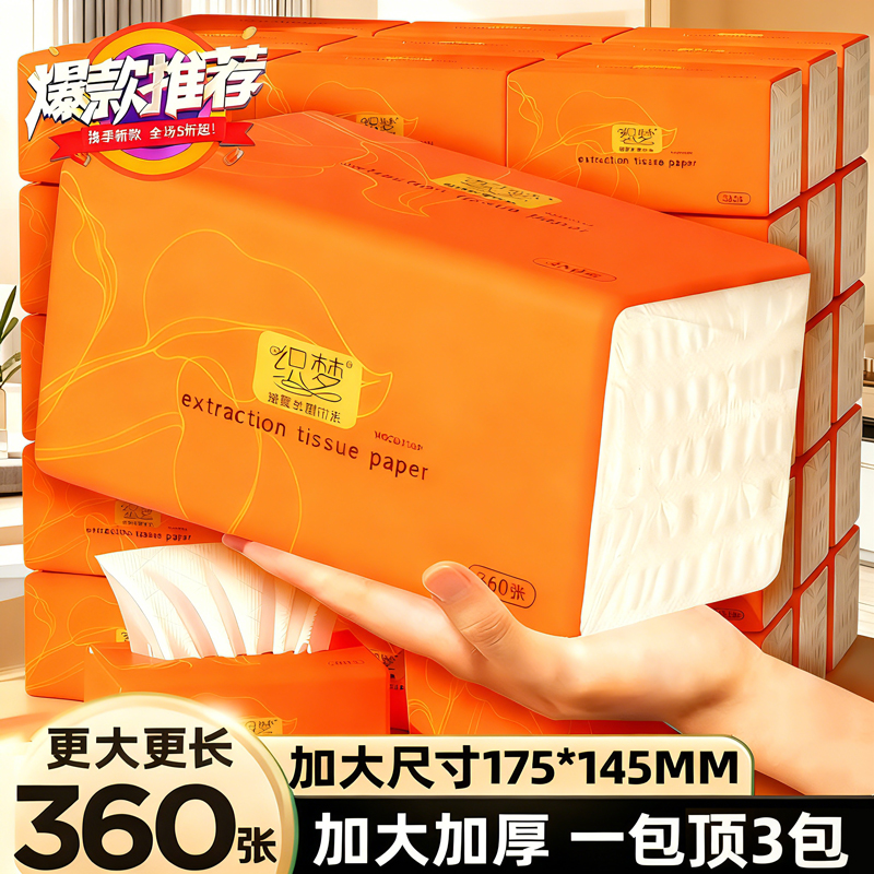 新人专享纸巾抽纸家庭实惠装必备卫生纸加大加厚精品家居
