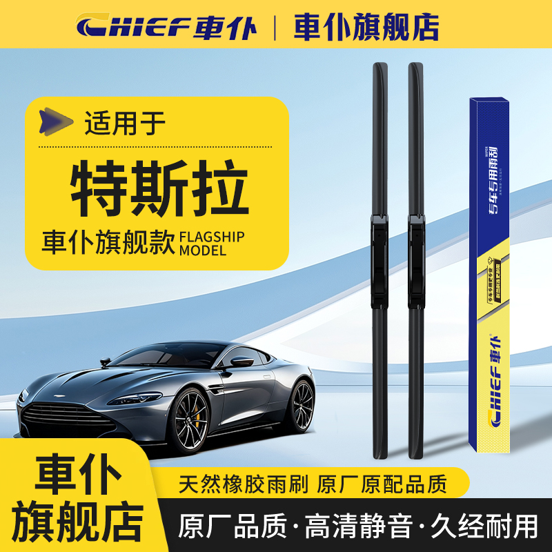 【57】适配于特斯拉雨刮器雨刷高品质胶条无骨雨刮器高清静音