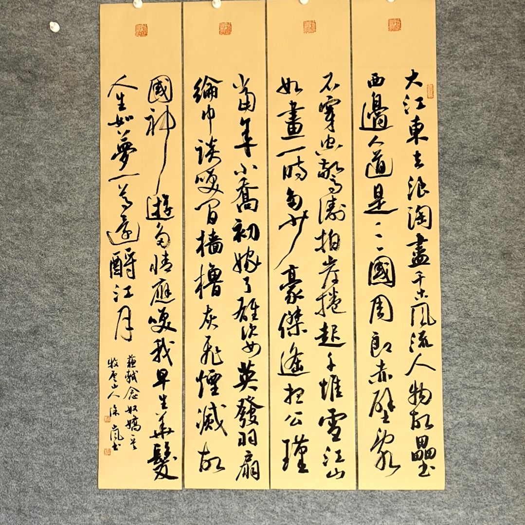 书法赤壁怀古四条屏100*17厘米手写书法四条