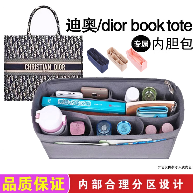 适用Dior迪奥内胆包book tote购物袋整理超轻收纳包中包撑型内袋