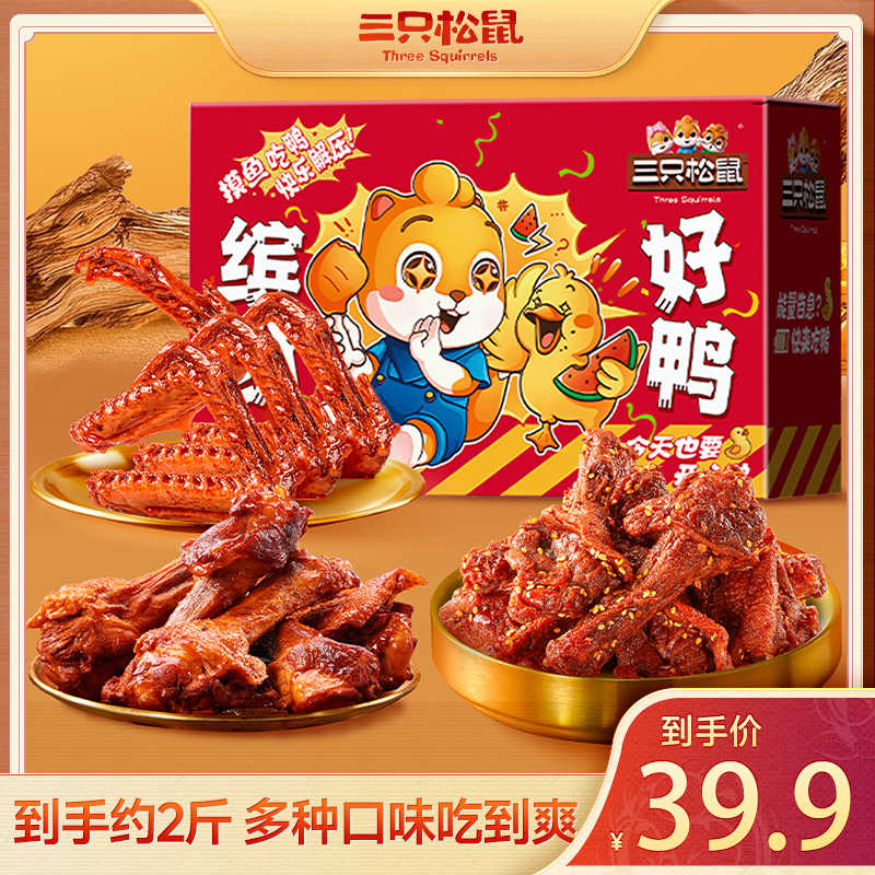 【到手38包】三只松鼠鸭肉黑鸭味香辣味鸭翅根解馋送礼追剧qq