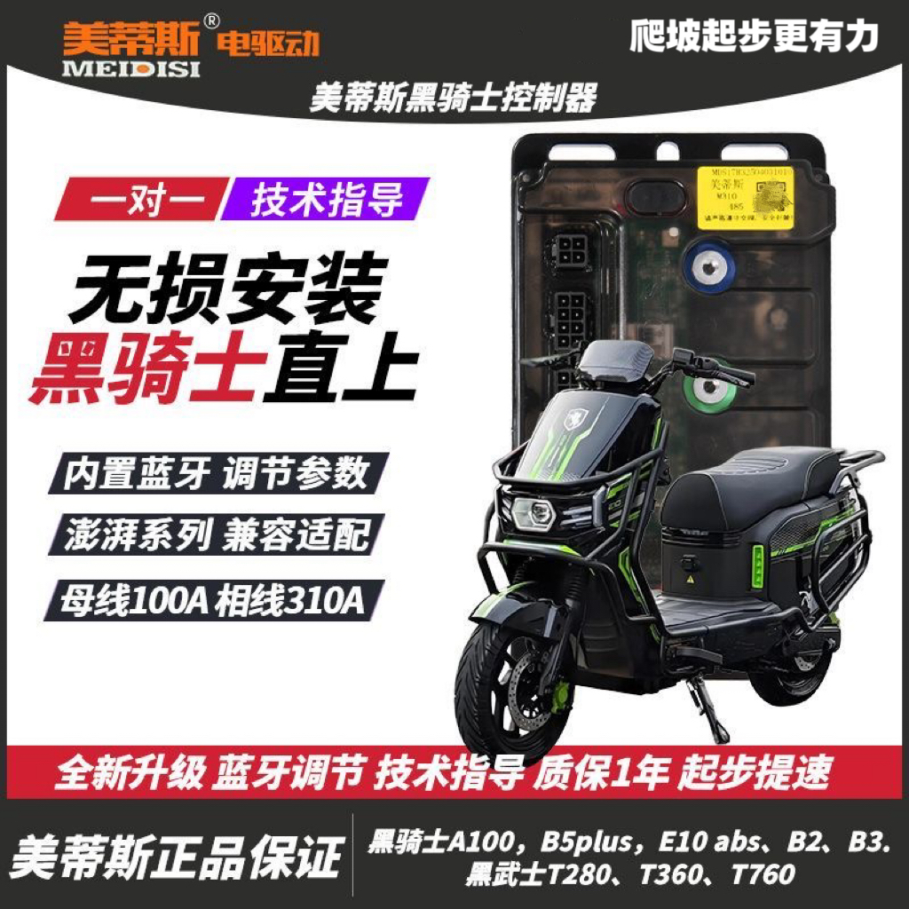 美蒂斯正品黑骑士雅迪小刀金箭爱玛无损直上内置蓝牙控制器可调