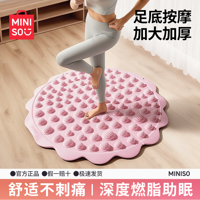 MINISO/名创优品超慢跑指压板足底按摩脚垫通经络室内踩脚趾压板