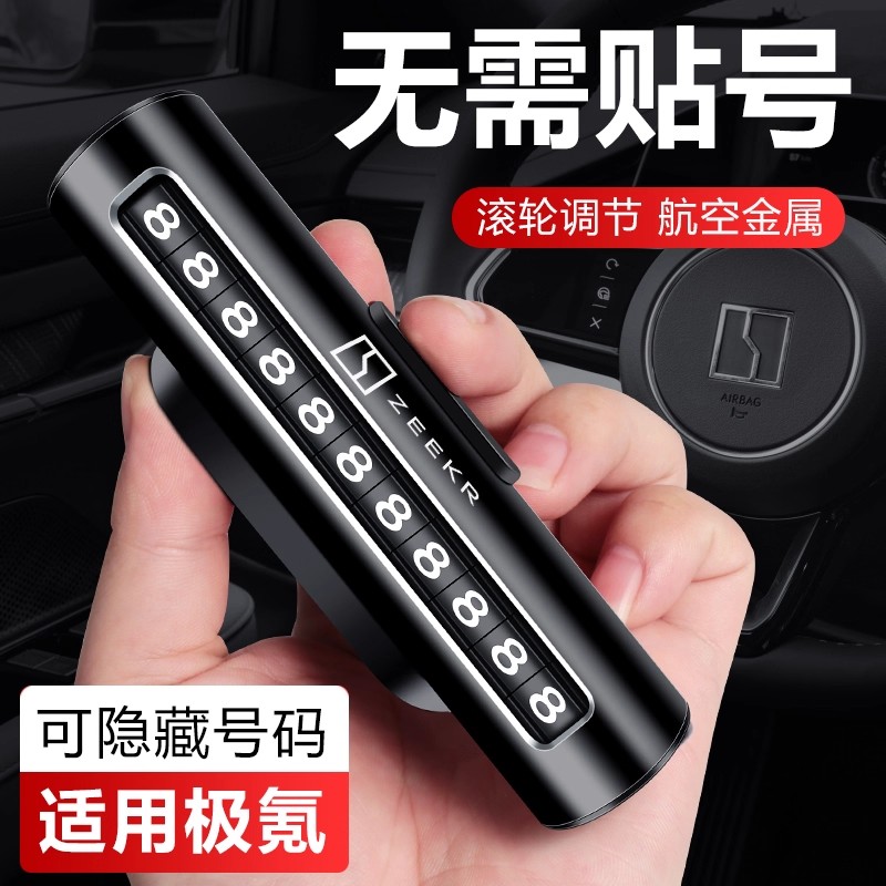适用于极氪9X挪车电话牌汽车临时停车号码牌车载临时移车电话牌