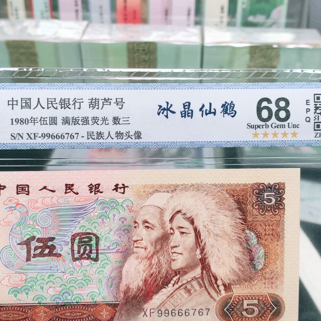 阿辉805评级一张XF冠葫芦号尾767