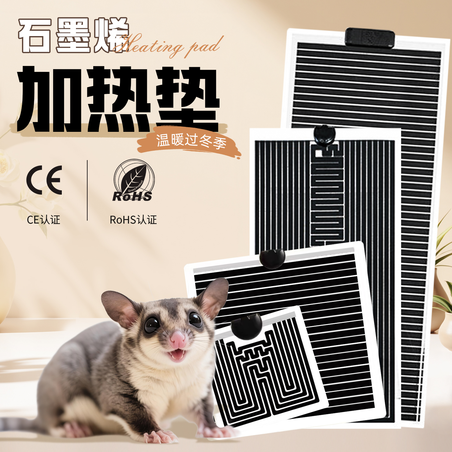 加热垫蜜袋鼯保暖神器花枝鼠鹦鹉保温灯守宫爬宠加热设备加热片