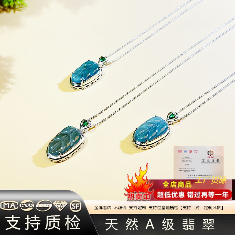 天然A级翡翠【翡翠吊坠】叶子吊坠翡翠吊坠/带证书/多样性发其一