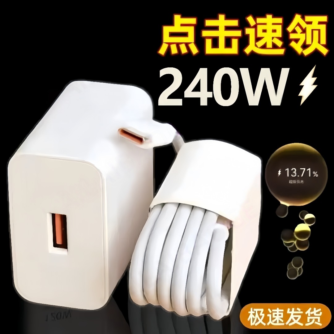适用华为荣耀240W快充P60通用充电器120W手机快充头type'c数据线