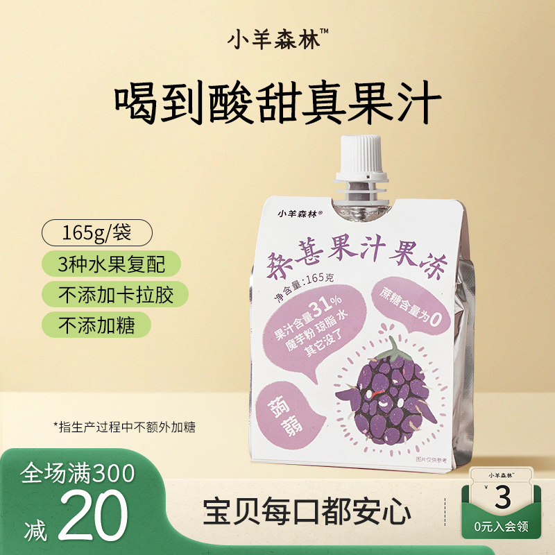 小羊森林桑葚果汁果冻零食新鲜吸吸果味果冻儿童零食出游必备零食