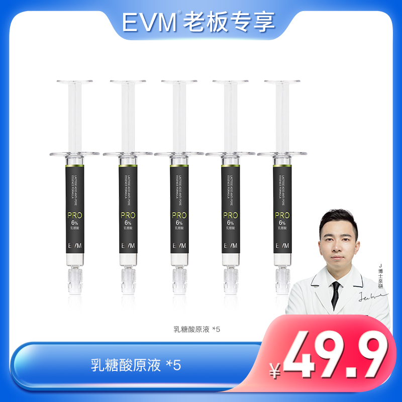  【总裁专属】EVM 6%乳糖酸细致毛孔臻焕原液