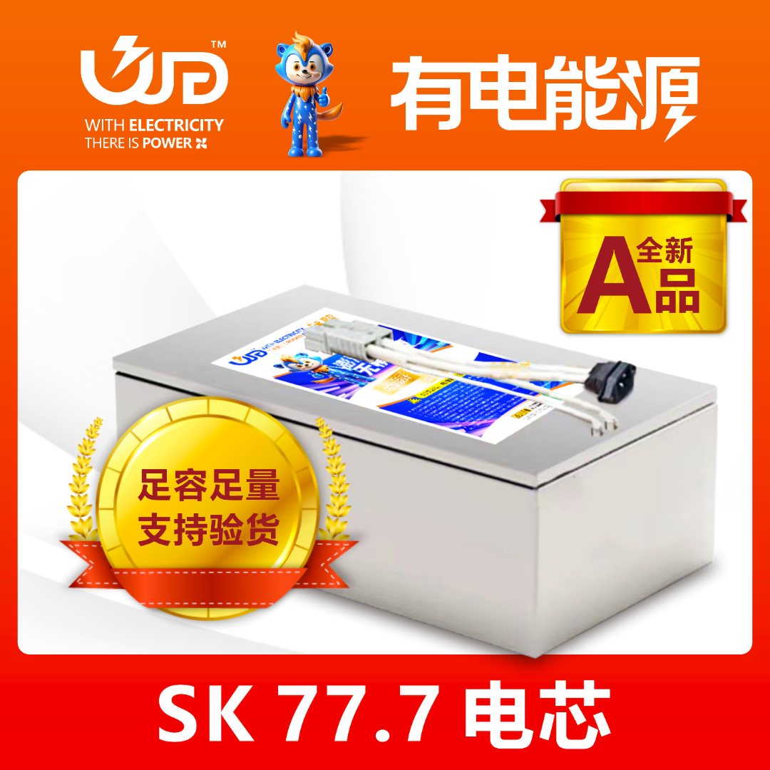 【SK】77.7AH九号M3系M5系N3系E系极核AE4小牛FX金箭PLUS零界直上