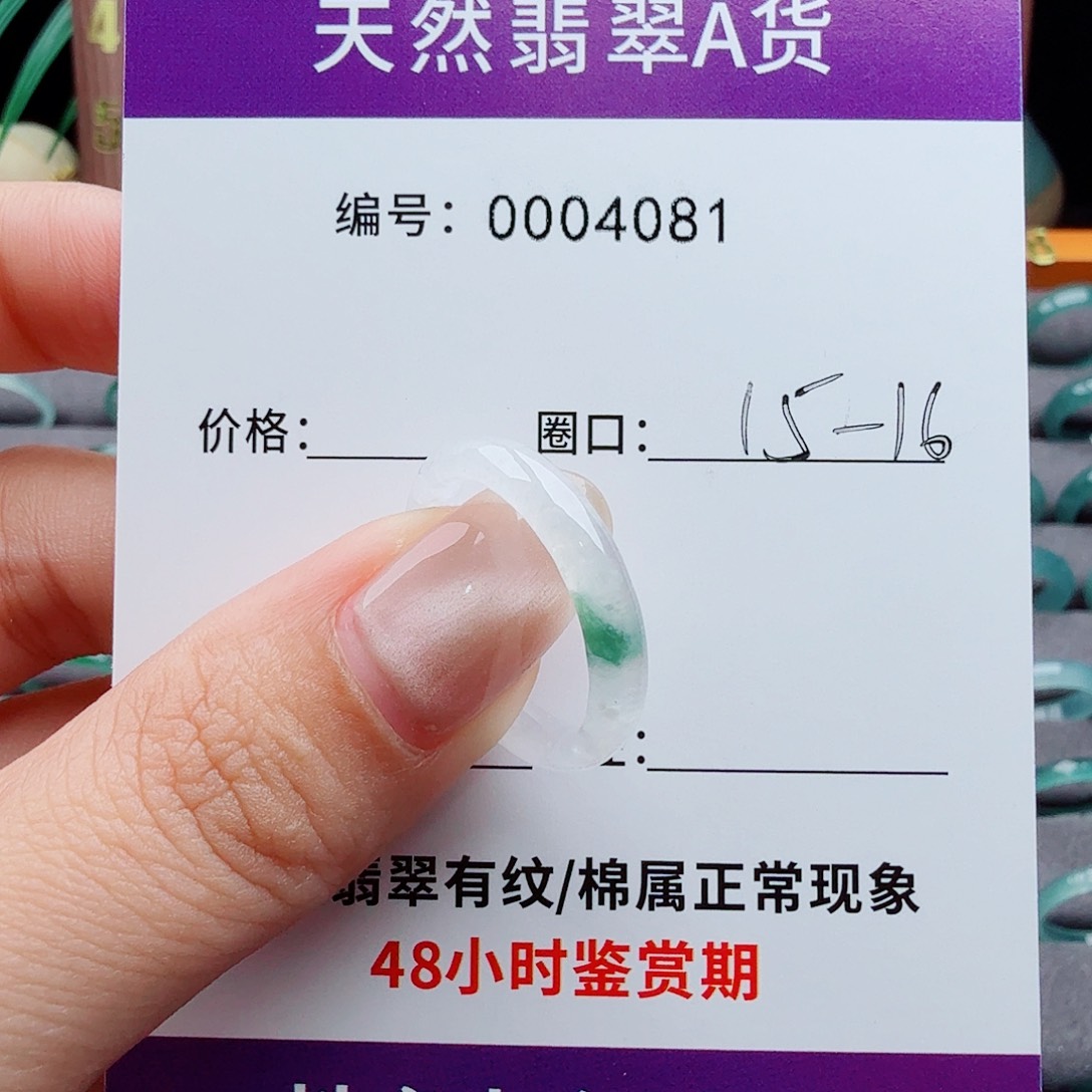 未镶嵌戒指翡翠翡翠