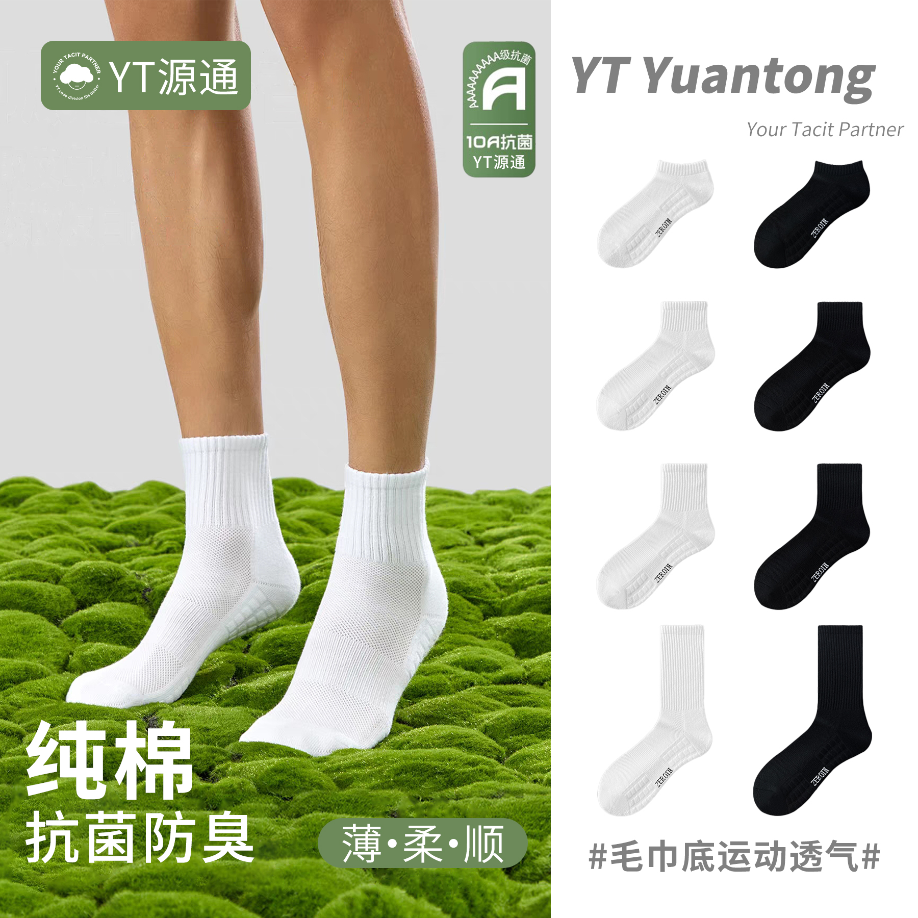 【男女同款】4双源通10A抗菌男士中筒袜毛巾底运动透气吸汗篮球白袜