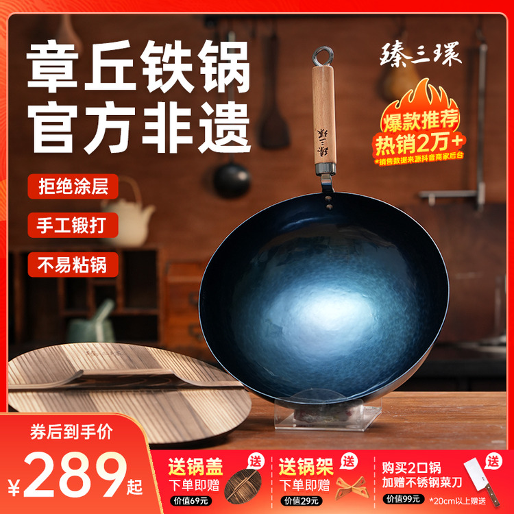 章丘铁锅官方旗舰店正品臻三环手工锻打铁锅老式家用炒锅不易粘锅