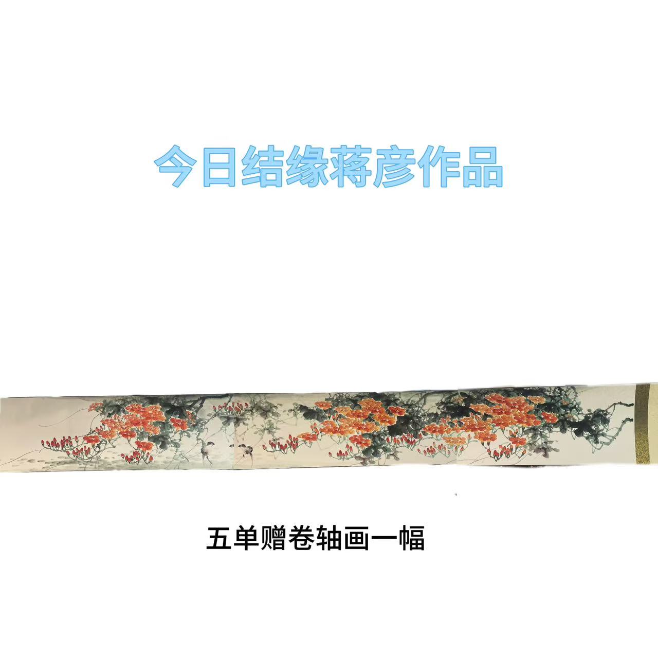 【江工美】3.3日宠粉礼 蒋彦老师专场