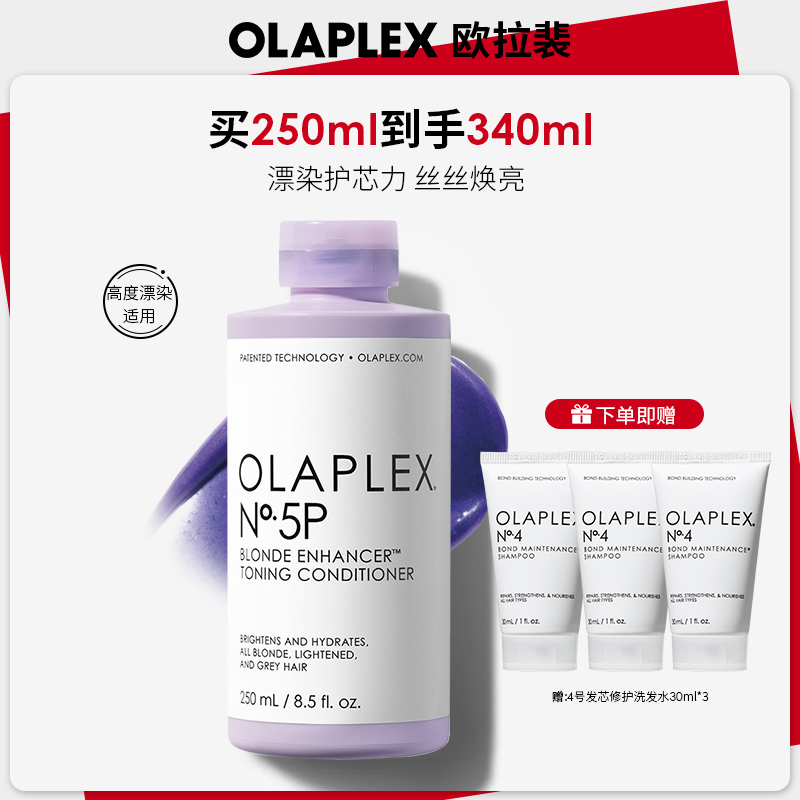 OLAPLEX欧拉裴5P祛黄护发素250ml