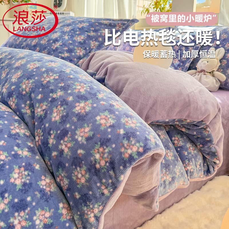 LangSha/浪莎牛奶绒加厚四件套保暖冬季双面绒被罩床单被套三件套