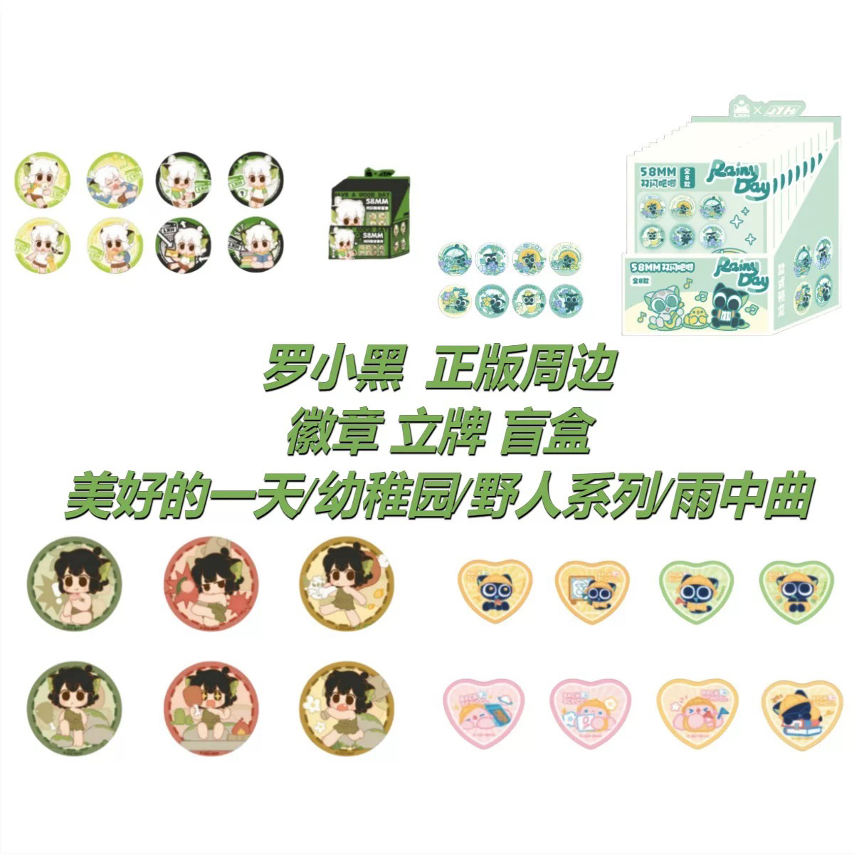 罗小黑战记【美好的一天/雨中曲/野人/幼稚园系列】徽章马口铁吧唧