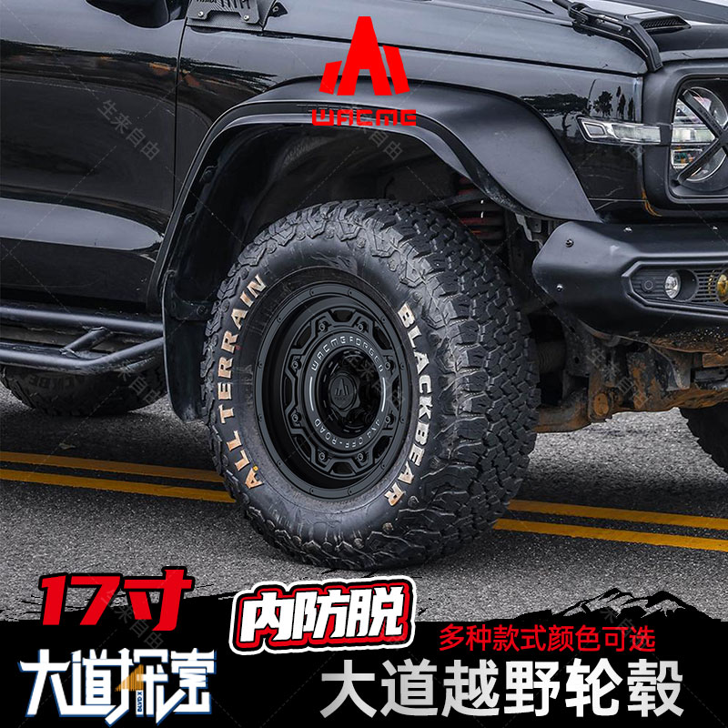 大道17寸锻造内防脱越野轮毂适用坦克300长城炮游骑侠帕杰罗哈佛