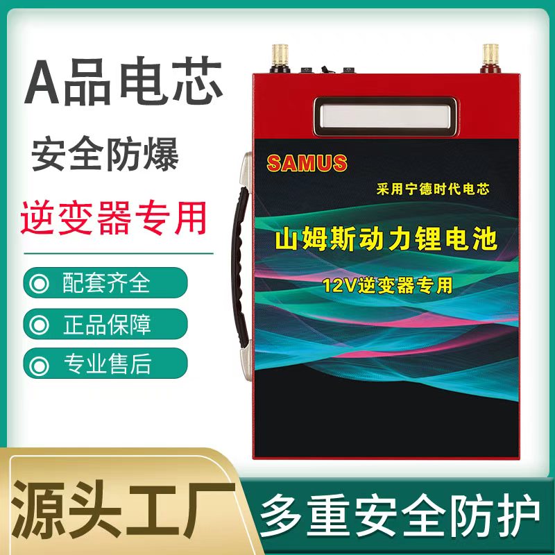 山姆斯12V40AH大容量户外用锂电瓶适用于摆摊氙气灯推进器