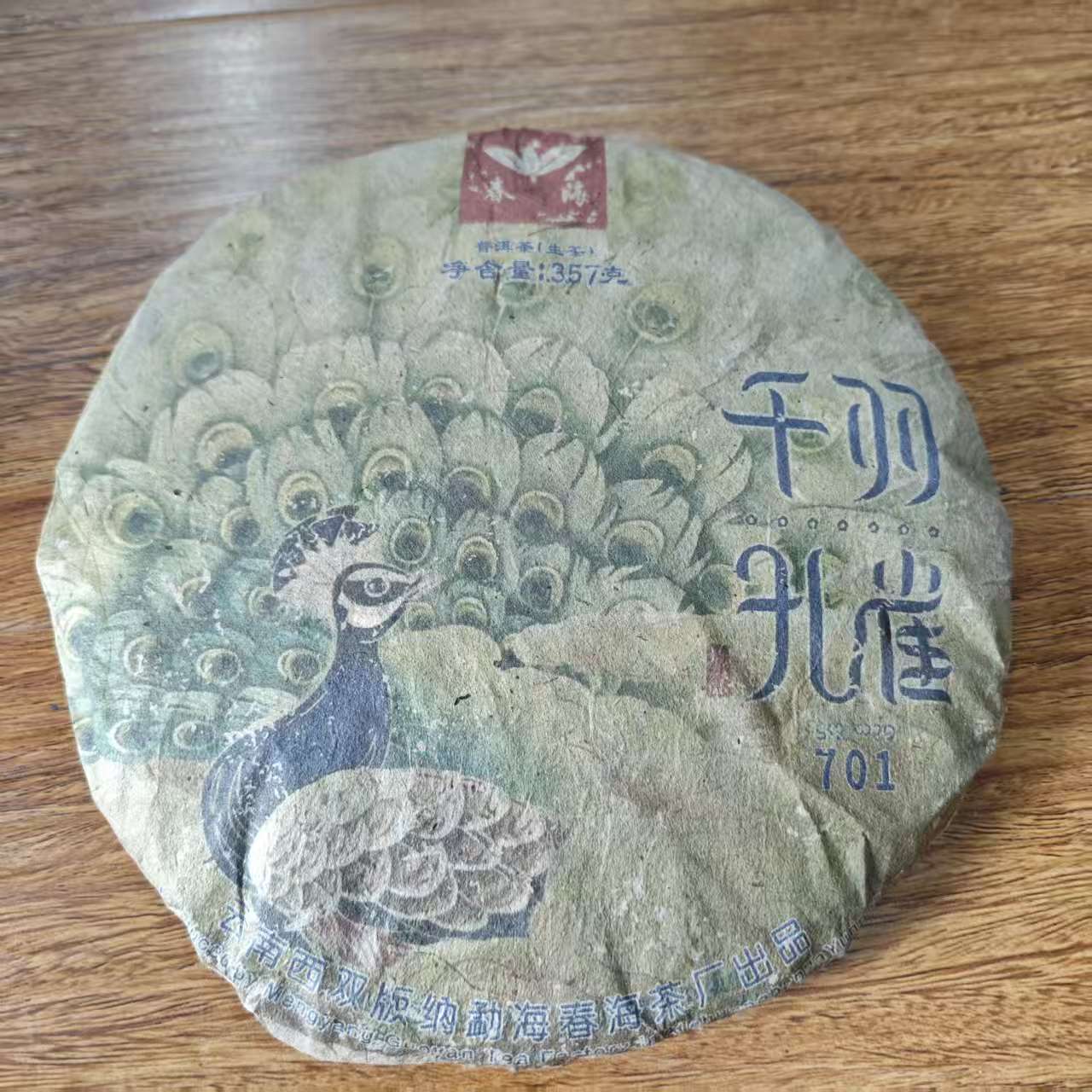 春海千羽孔雀701古树普洱茶357g/饼  生普 