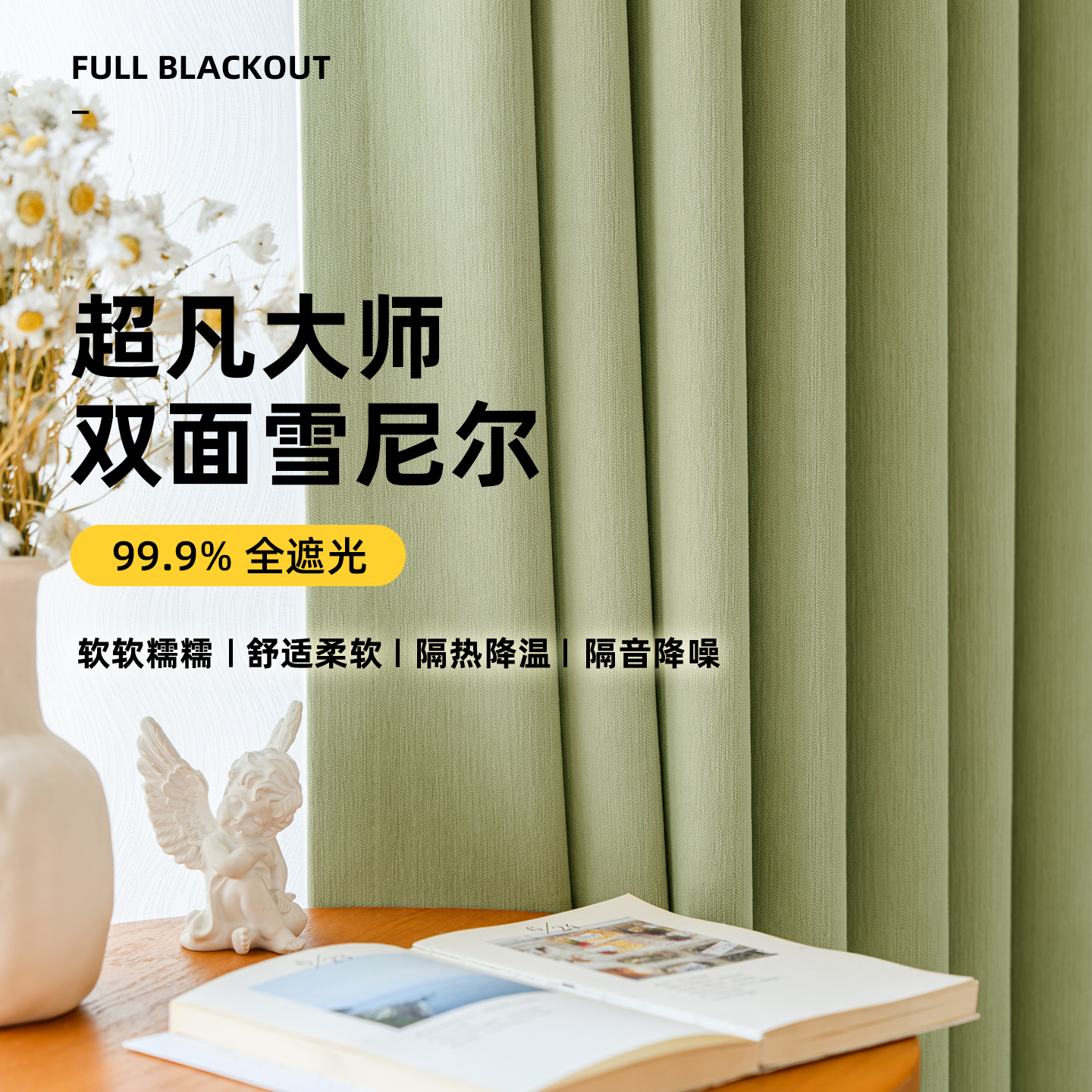 双面高档特厚雪尼尔全遮光窗帘卧室客厅防晒隔热奶油轻奢柯桥直播