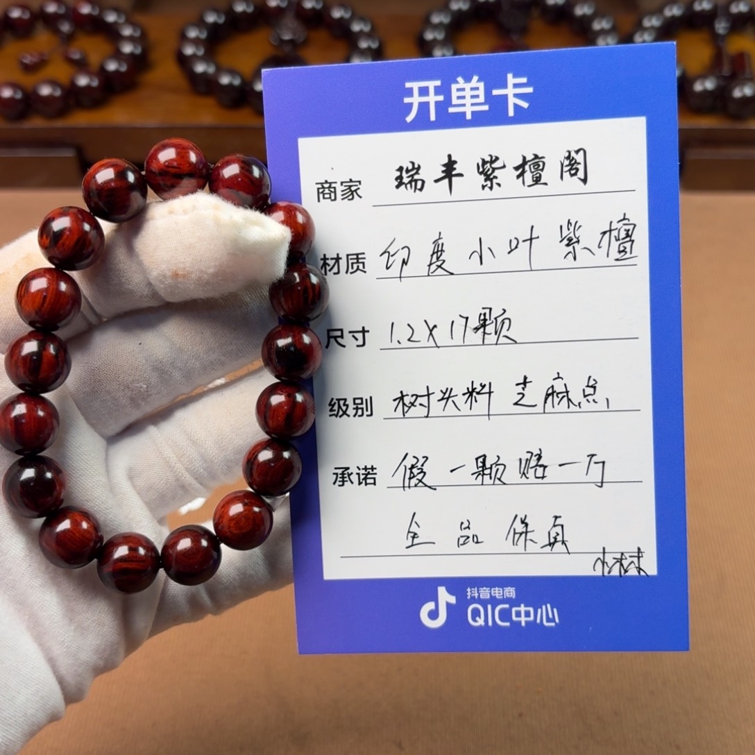 手串/手链小叶紫檀檀香紫檀1.2*17颗芝麻点