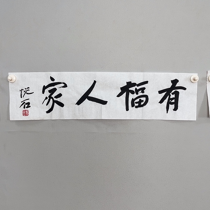 书法吴老师书法作品