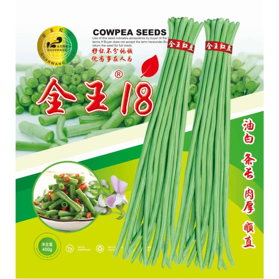 全王18，油白条，浅绿色，豆角蔬菜种子，早中熟，条型八月顺直