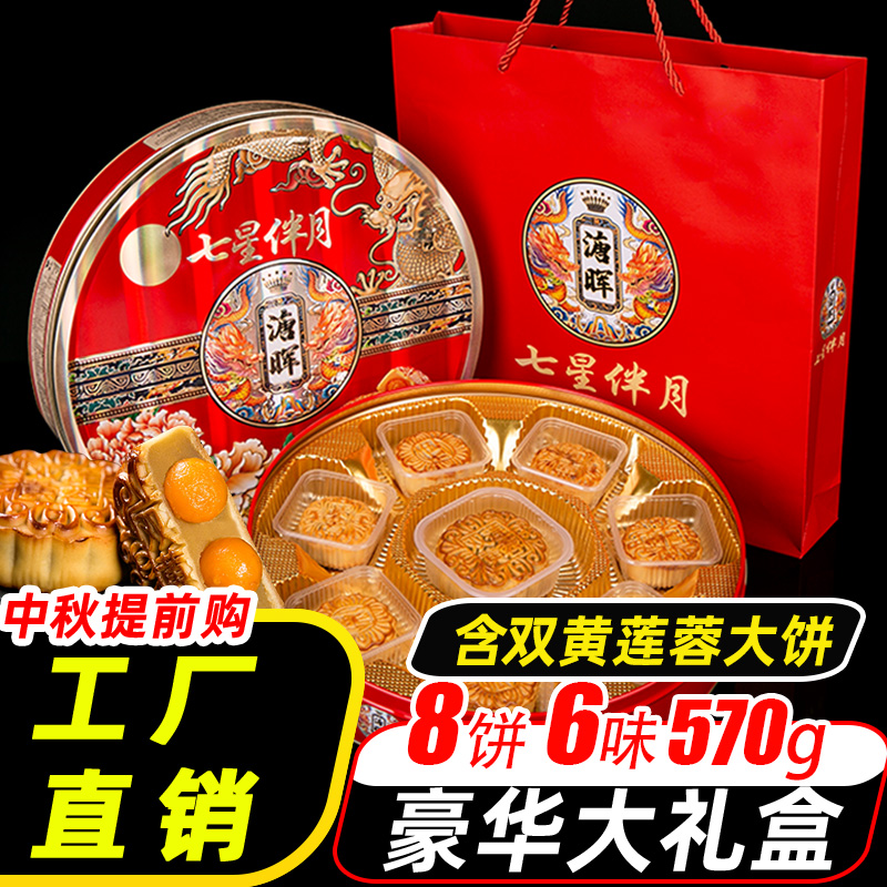 【拍一发二】七星伴月广式月饼礼盒双黄莲蓉五仁中秋送礼【专属链接】
