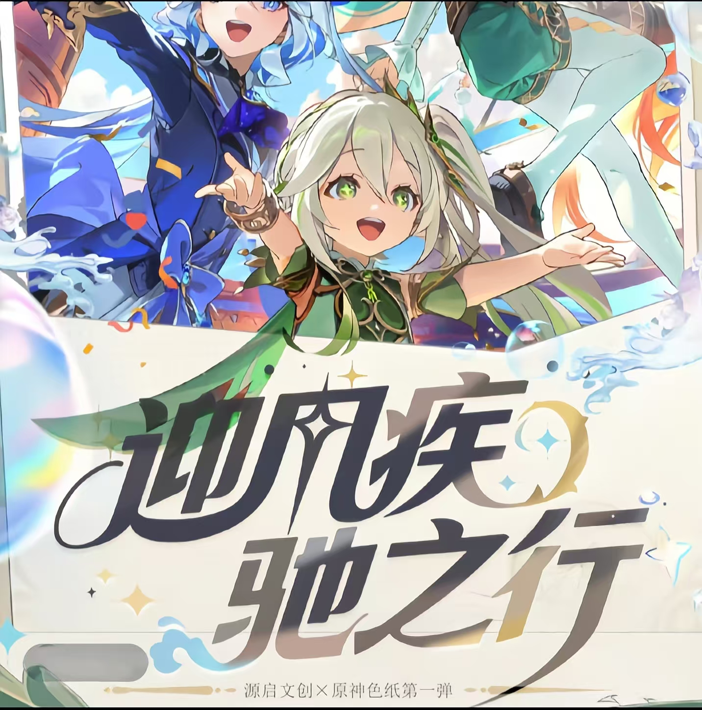 【贝儿拆卡】【浮浮】源起文创第一弹原神色纸收藏卡牌 默认代拆