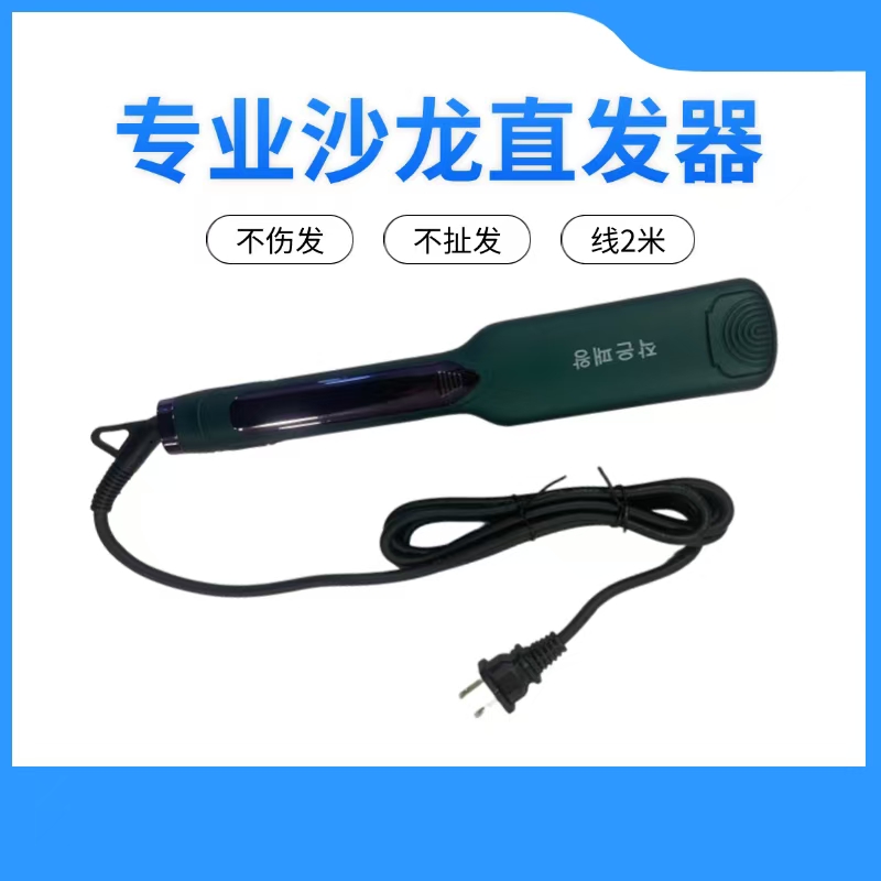 【魅丽派优品】专业拉直夹板发型师专用