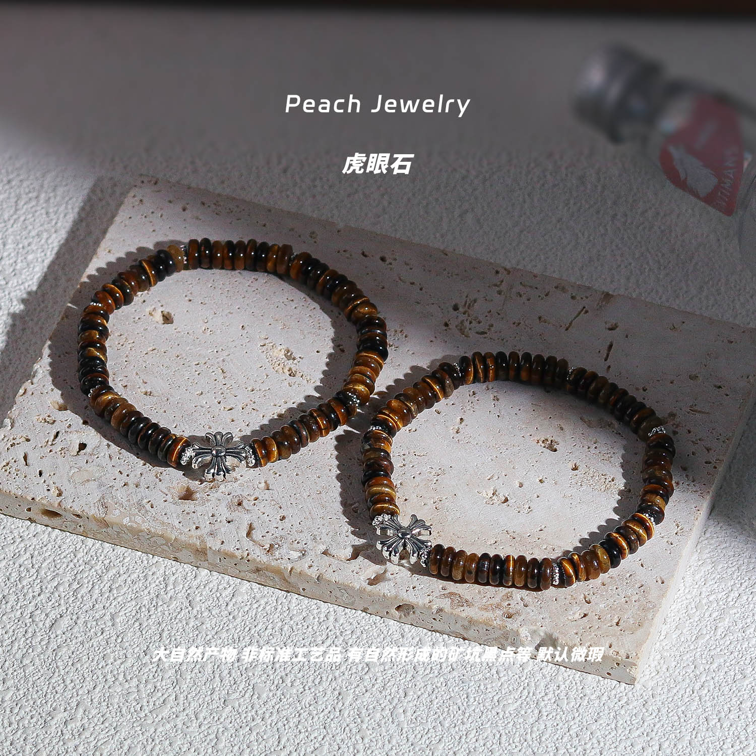 克罗风虎眼石小药片手链 H309 多样性发一 颜色微差