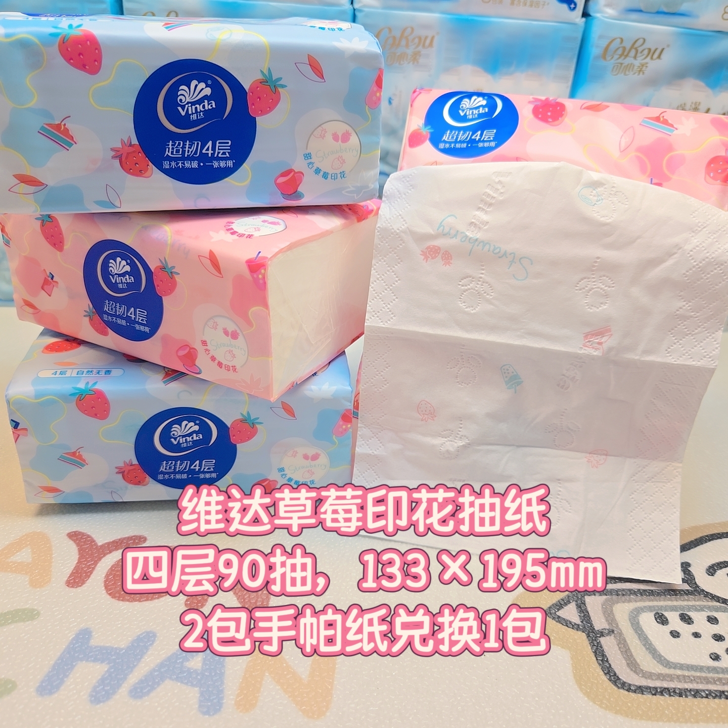 【维达抽纸对对碰】抽纸四层90抽印花抽纸纸巾