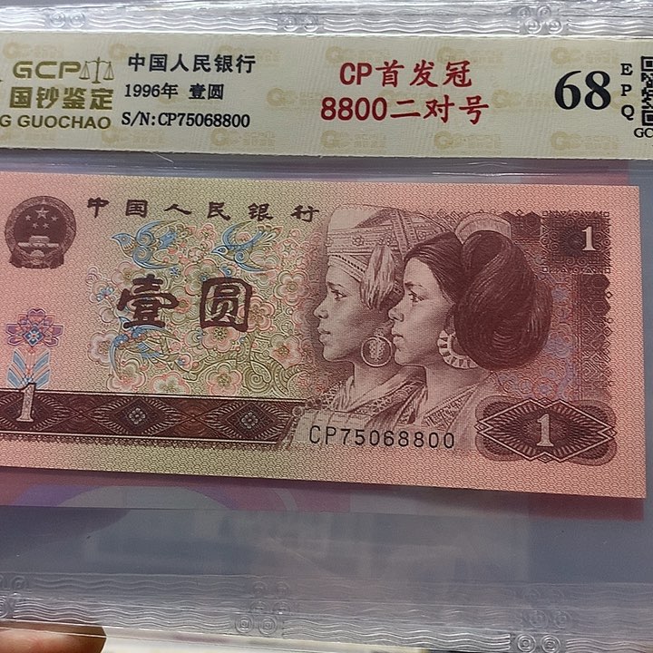 961 C P首发冠，8800二对号