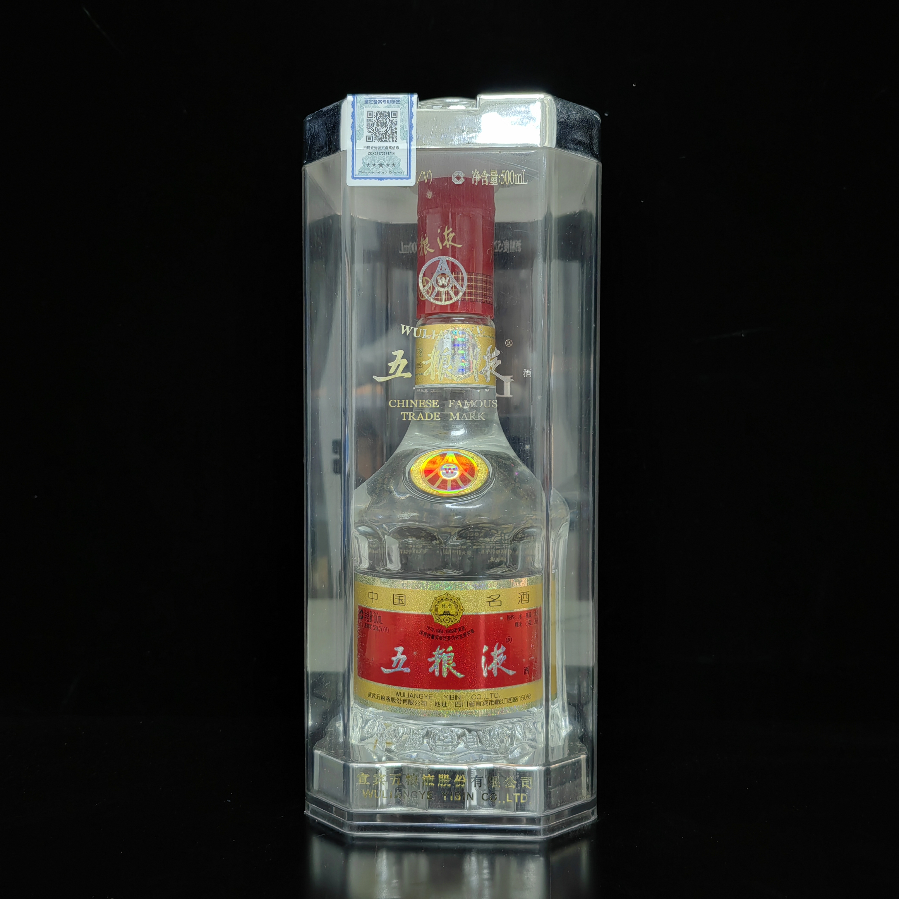 2004年七代五粮液浓香型52度500ml/E35772（06.14）