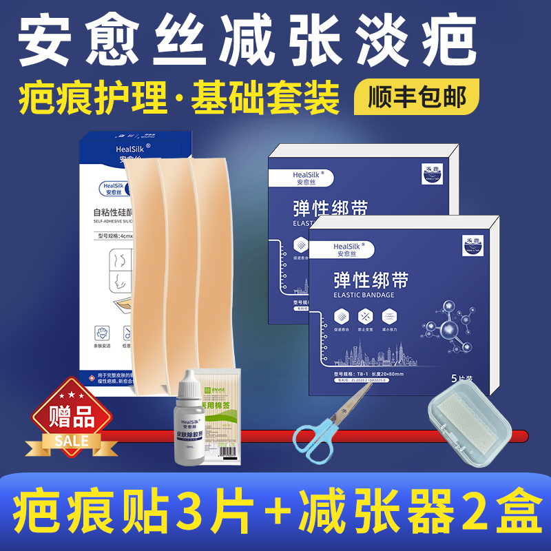 安愈丝甲状腺疤痕护理套装减张器2盒+疤痕贴3片|禾鹿旗舰店