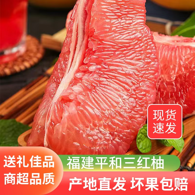 福建平和柚子三红柚琯溪红心蜜柚大柚子当季水果时令水果新鲜产地