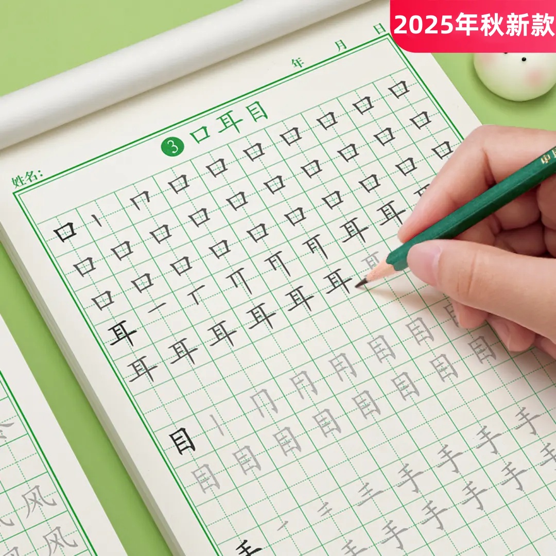 【2025秋新款】一年级二三年级上下册语文同步练字帖小学人教版同步