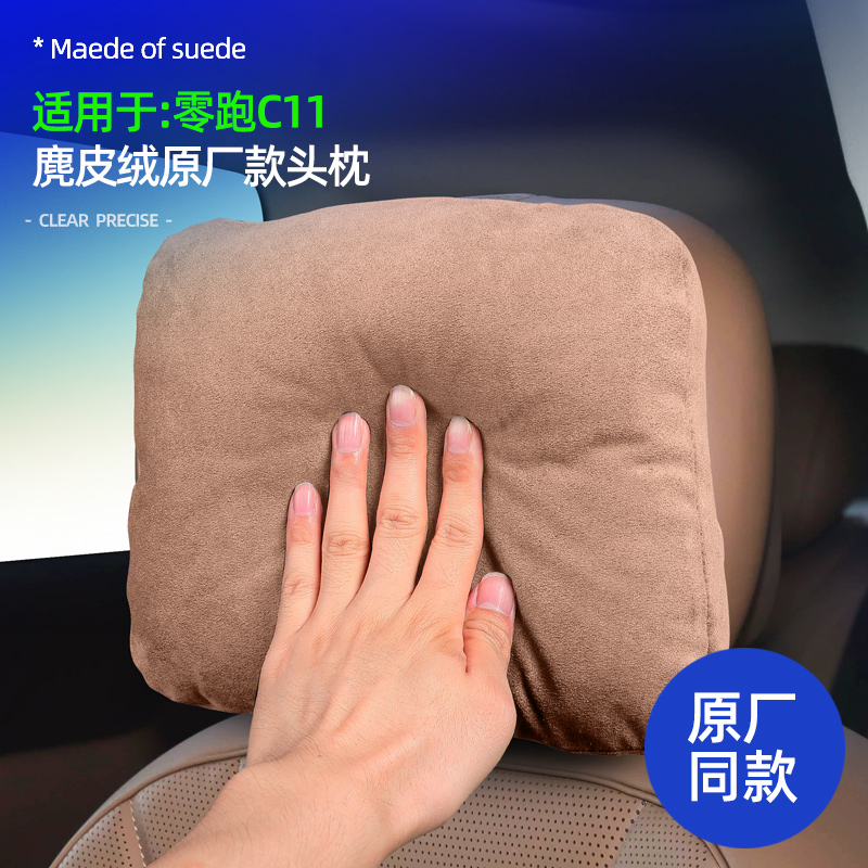 26款全新零跑C11汽车头枕麂皮绒柔软颈枕腰靠舒适耐用内饰改装件