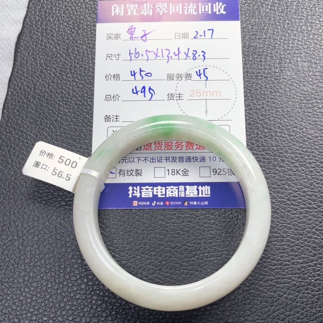 翡翠手镯未镶嵌栗*