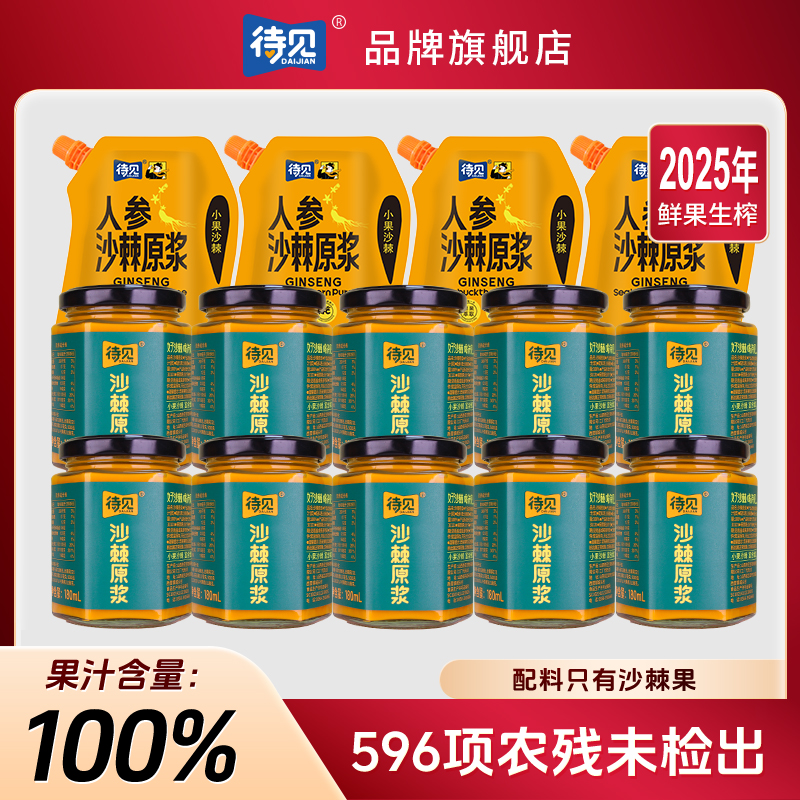 待见沙棘原浆180ml/瓶小果沙棘富含维c原浆果汁100%不提沙棘油