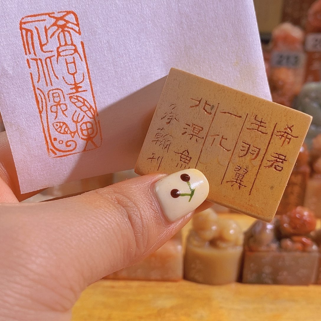 青田石印石希君。                