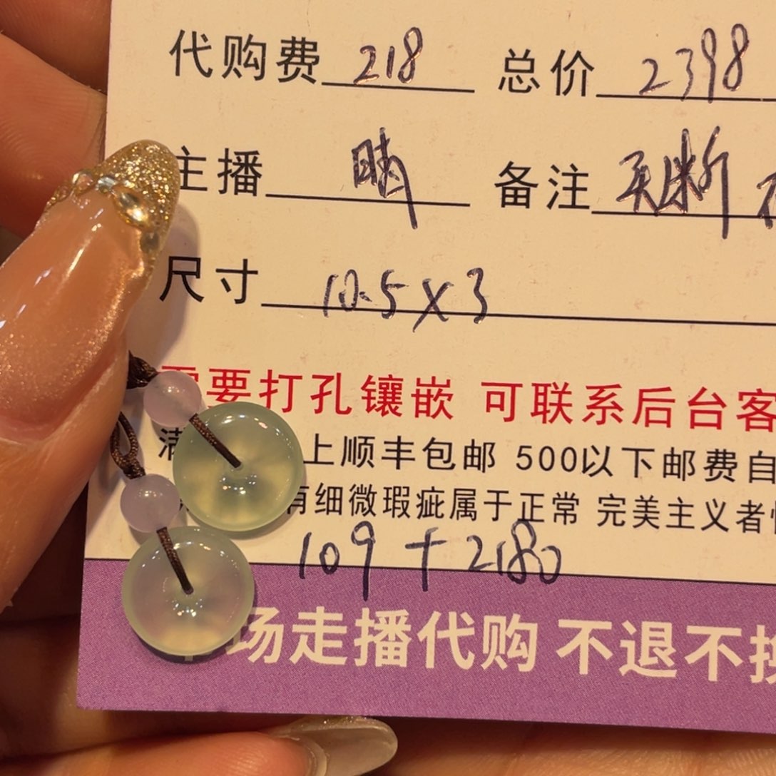 未镶嵌定制翡翠娟扣子