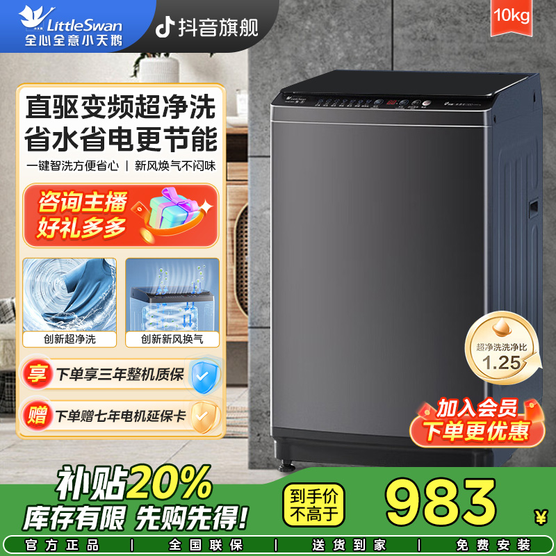 小天鹅10公斤大容量家用租房洗脱一体全自动波轮洗衣机