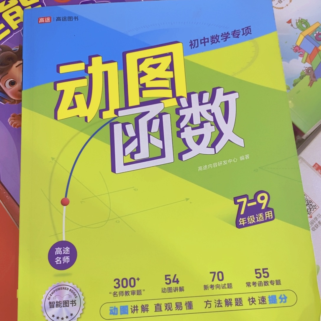 动图函数七至九年级用