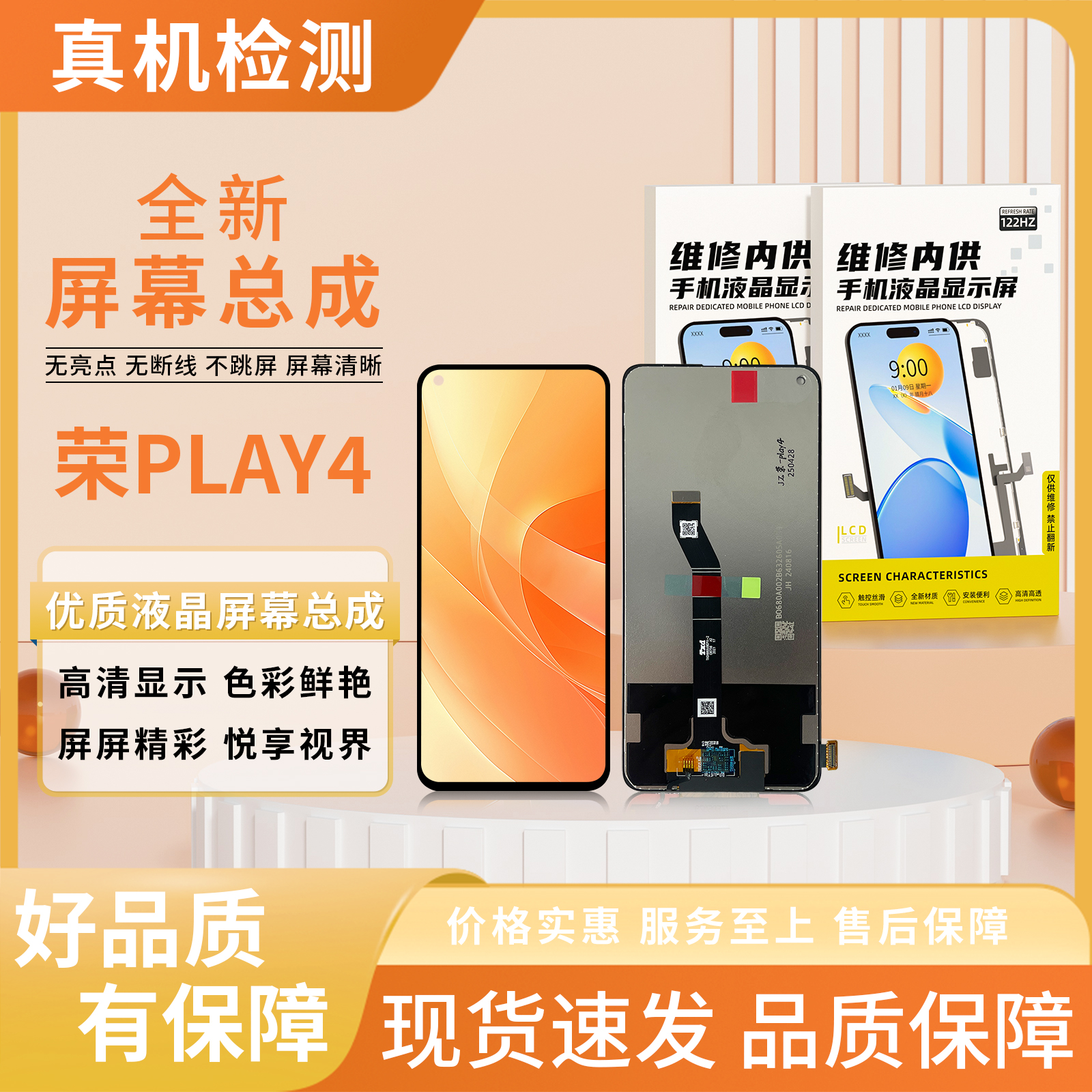 HW-荣耀PLAY4/麦芒9手机屏幕总成【品牌液晶】【特价】