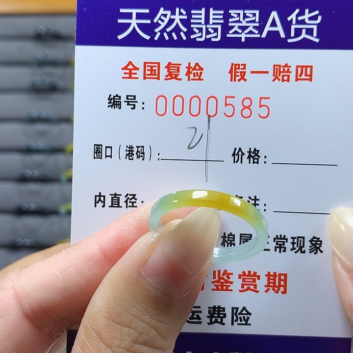 丫***丫翡翠未镶嵌戒圈0585